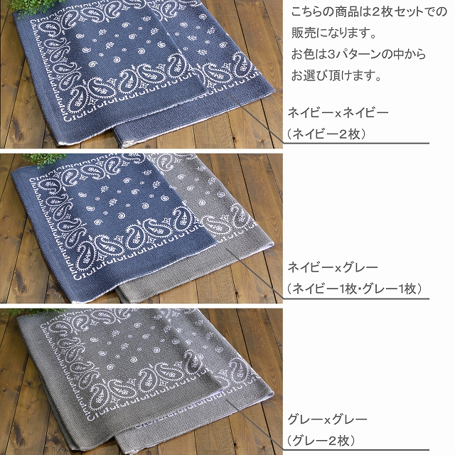 マット ラグマット コットン 綿 洗える バンダナ バンダナ柄 玄関