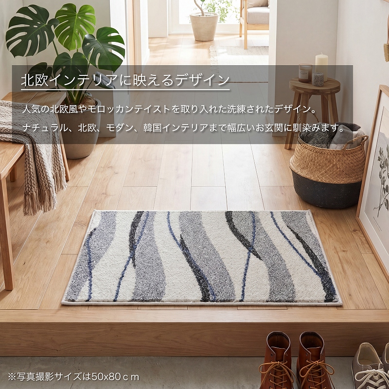 玄関マット 屋内 おしゃれ 北欧 室内 室内用 屋内用 モダン 60x90