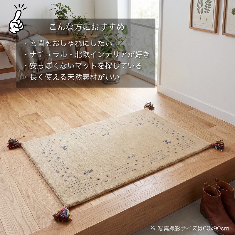 ギャベ ギャッベ 玄関マット 室内 75 ギャッベマット ギャベマット