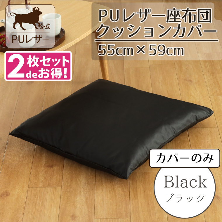 PUレザークッション