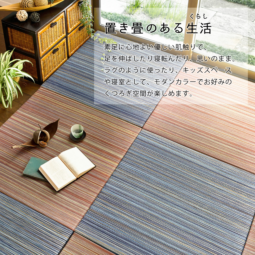 4枚組 置き畳 ユニット畳 縁なし 滑り止め付き 畳 い草 約82×82cm 厚み
