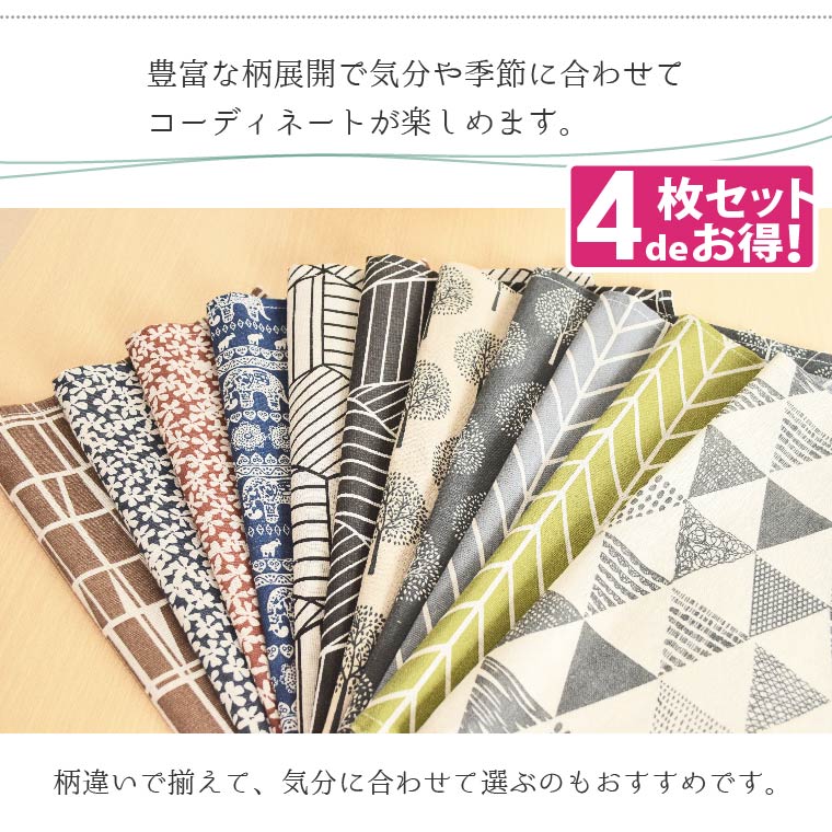 ランチョンマット 布 35×45cm おしゃれ 同色4枚セット 洗える テーブル