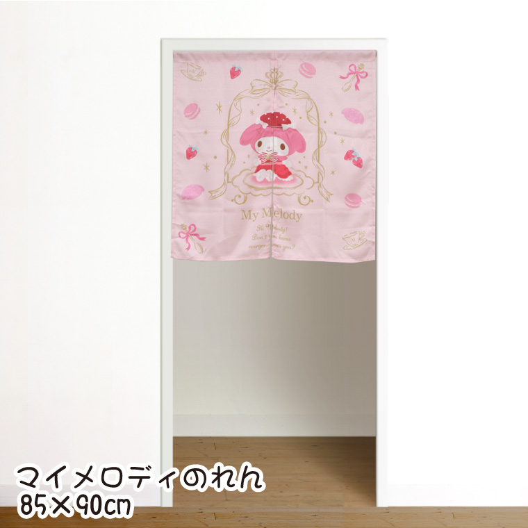 のれん 暖簾 カーテン 約85×90cm 生地タイプ 台所 棚 マイメロ サンリオ SANRIO 間仕切り 仕切り 目隠し 洗える 新生活 マイメロディ｜rugs-garden