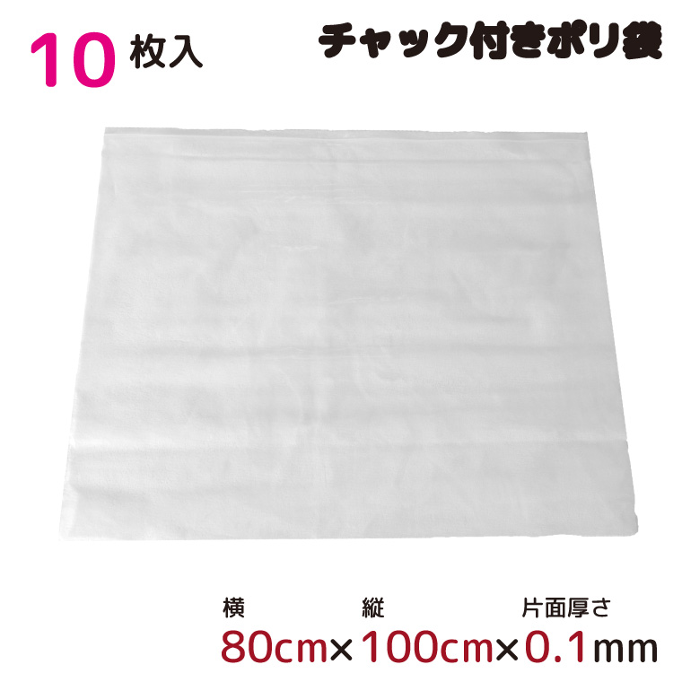 チャック付き ポリ袋 服 収納 厚手 ジッパー式 ビニール袋 半 チャック付き ポリ袋 服 収納 厚手 ジッパー式 ビニール袋 半
