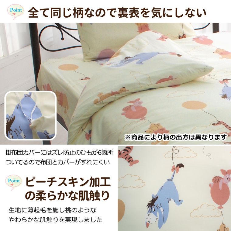 寝具 布団カバー 3点セット くまのプーさん シングルロング ベッド