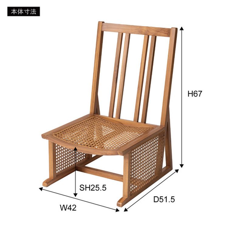 フロアチェア 約42×51.5×67×25.5cm NA ラタンチェア 椅子 1人掛け