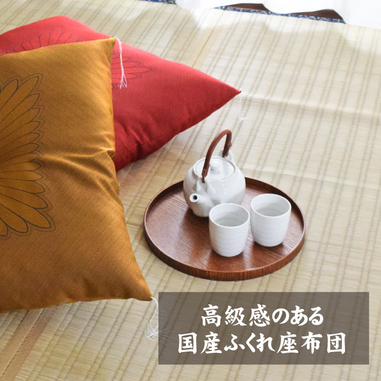 高級座布団セットのおすすめ人気商品一覧 通販 - Yahoo!ショッピング