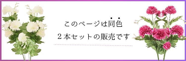 セール 3,000円値下げ中 造花 仏花 ボー...の詳細画像1