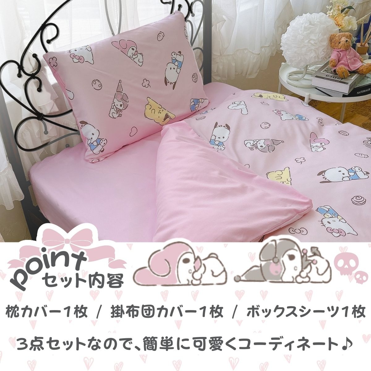 キティ掛け布団カバー（シーツ、カバー）｜布団、寝具 | 家具