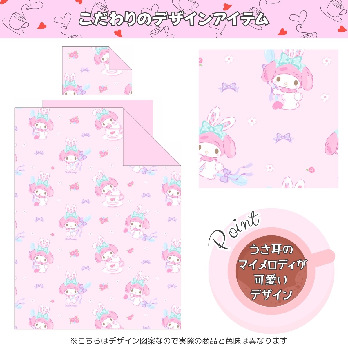 新品　サンリオ　キャラクターズ　洗える肌掛け布団　シングル　マイメロディ　ピンク 布団カバー 3点セット シングル 洗える マイメロ マイメロディ ピンク