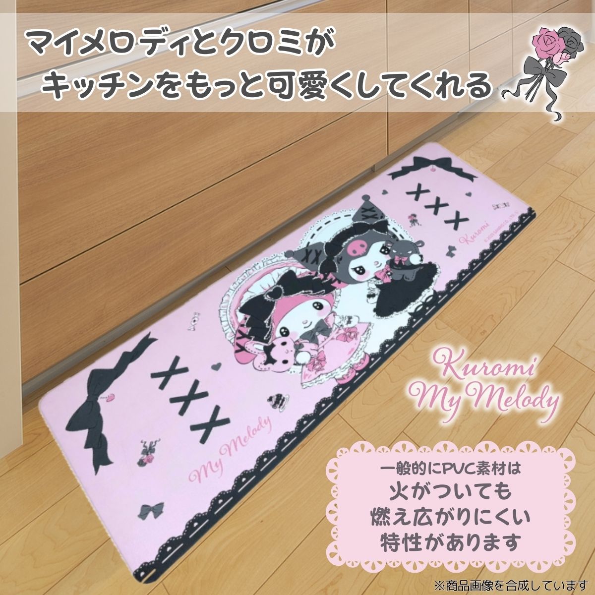 ルームマット マイメロ クロミ ラグ カーペット サンリオ マイメロディ