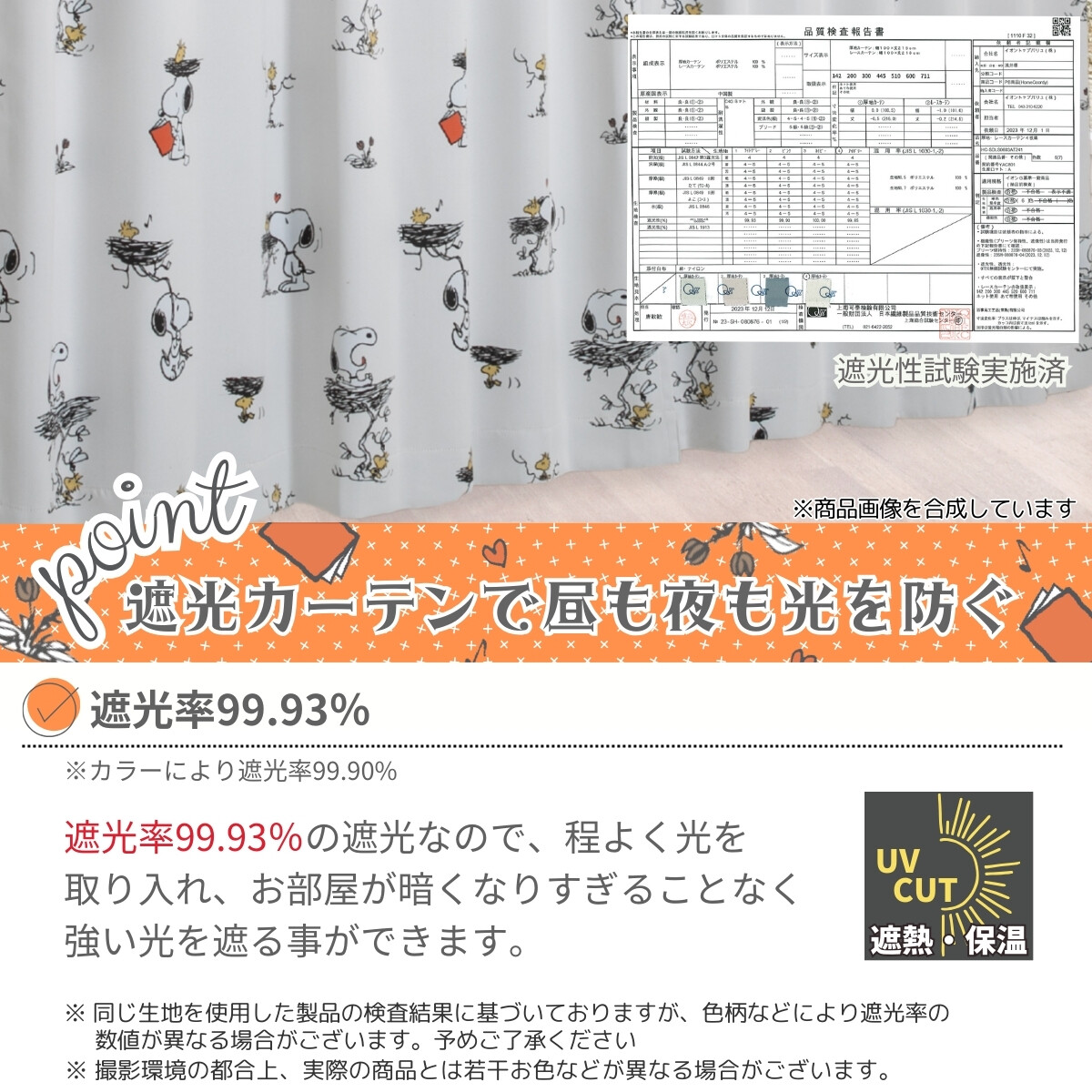 カーテン 遮光 約100×150cm 2級 洗える スヌーピー ウッドストック 遮 