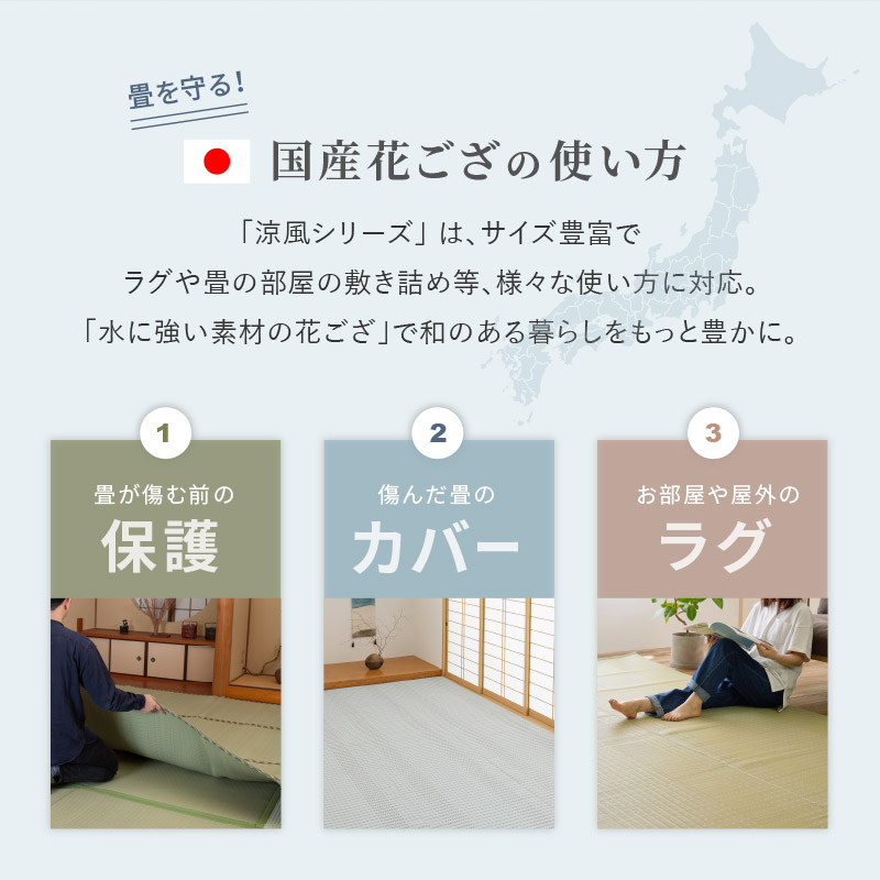 ラグ 洗える カーペット ビニール風 ゴザ 6畳 6帖 本間 6畳 286×382cm 花ござ たたみ風 洗える 無地 レジャーシート ペット ござ 涼風_4