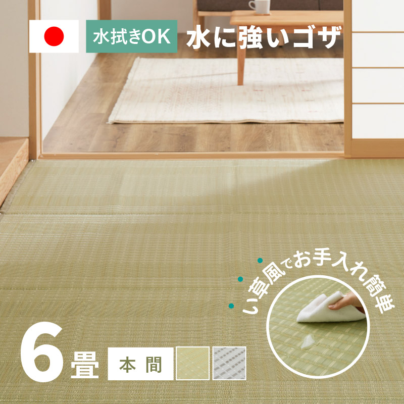 ラグ 洗える カーペット ビニール風 ゴザ 6畳 6帖 本間 6畳 286×382cm 花ござ たたみ風 洗える 無地 レジャーシート ペット ござ 涼風