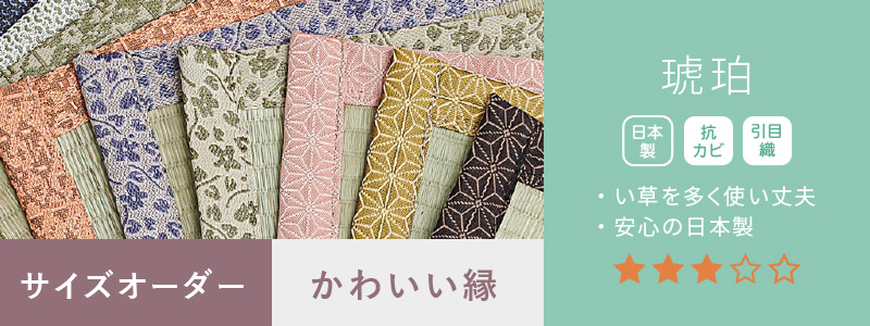 琥珀かわいい縁