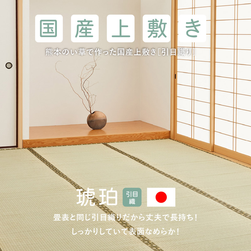 カーペット い草 8畳 8帖 352×352cm 畳の上に敷くもの ござ 国産 いぐさ 江戸間 関東間 田舎間 五八間 58間 上敷き 琥珀
