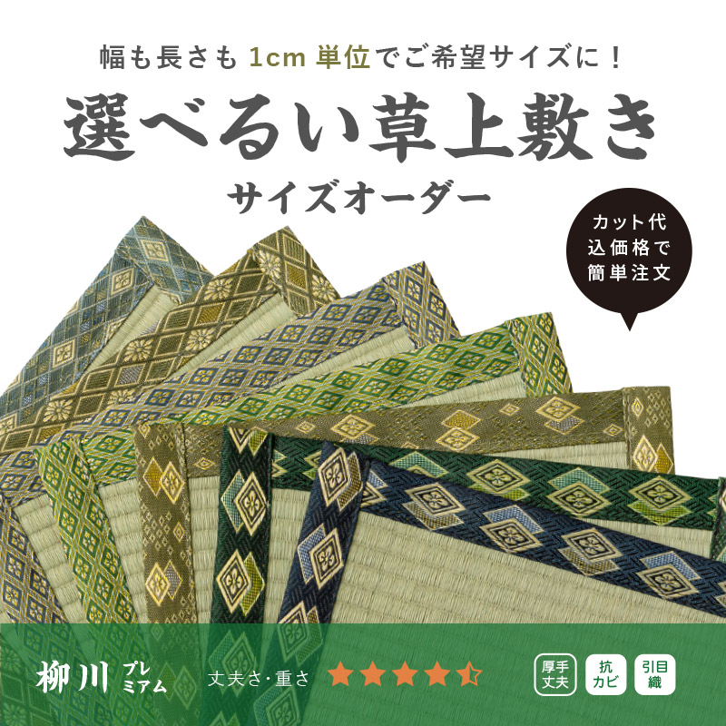 サイズオーダー 上敷き ござ ラグ カーペット...の詳細画像1