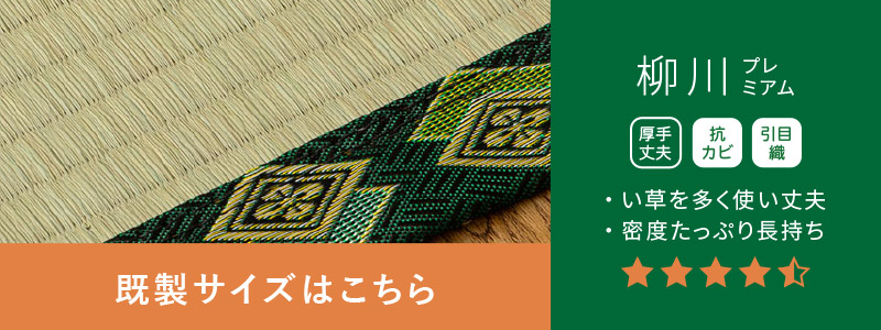 柳川プレミアム既製品