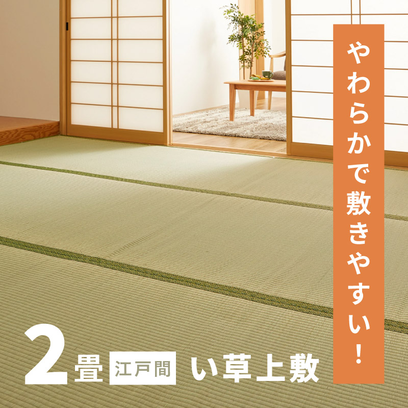 HAGiHARA（萩原） カーペット い草 2畳 2帖 174×174cm 畳の上に敷く