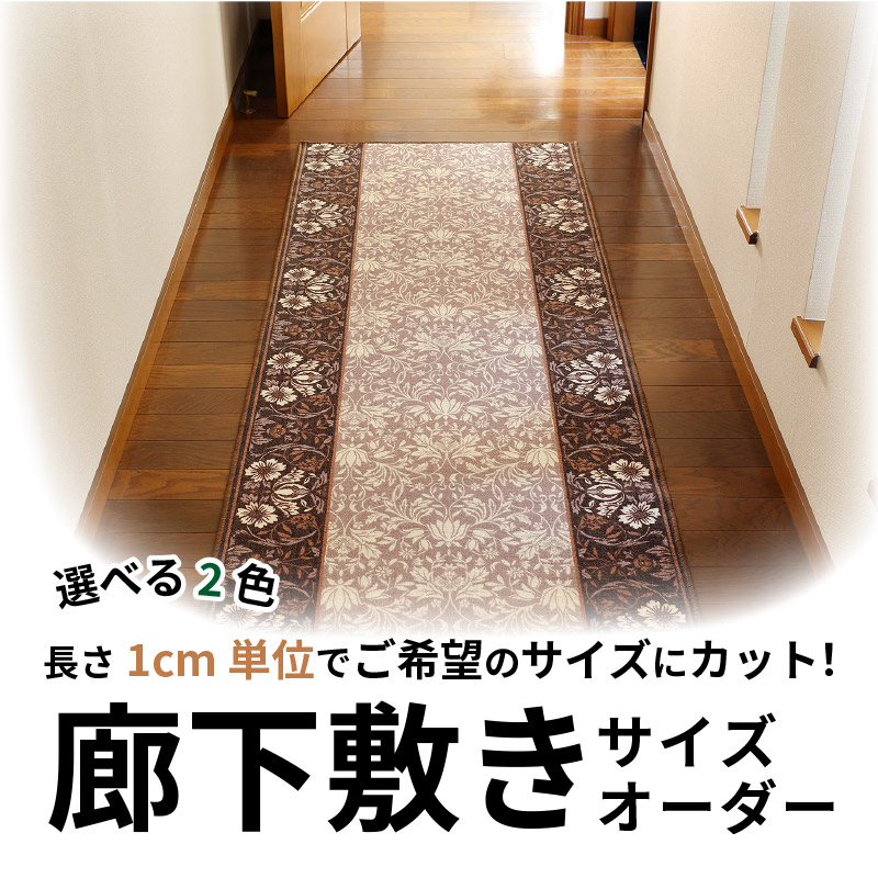 サイズオーダー 廊下敷き 廊下 カーペット ロ...の詳細画像1