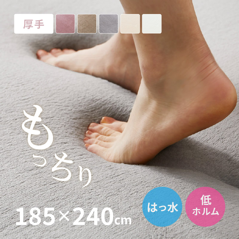 ラグ カーペット 3畳 185×240cm 厚手 低反発 撥水加工 ウレタン入り ホットカーペットカバー メレンゲタッチプレミアム 厚い ふっくら