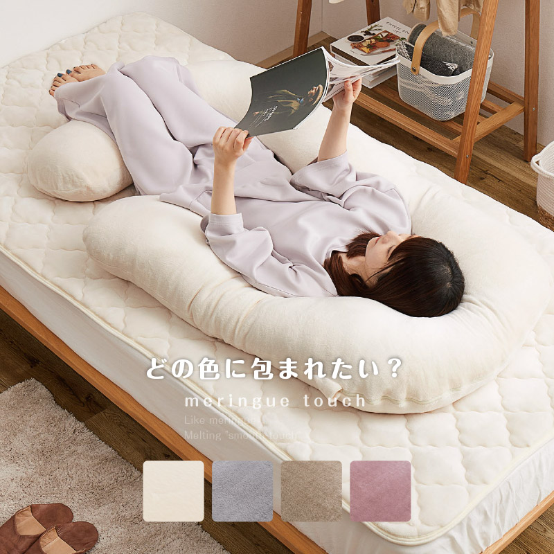抱き枕 だきまくら 140×70cm 枕 ピロー 洗濯可 フランネル 授乳クッション リビング 無地 G型 あったか かわいい メレンゲタッチの画像