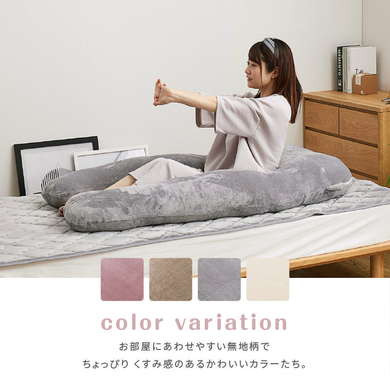 抱き枕 だきまくら 140×70cm 枕 ピロー 洗濯可 フランネル 授乳クッション リビング 無地 U型 あったか かわいい メレンゲタッチの画像