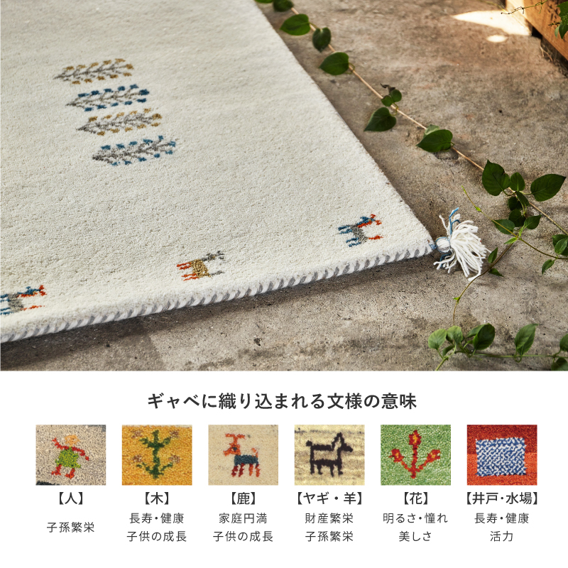 HAGiHARA（萩原） ギャッベ 玄関マット ウール 屋内 室内 60×90cm 7柄