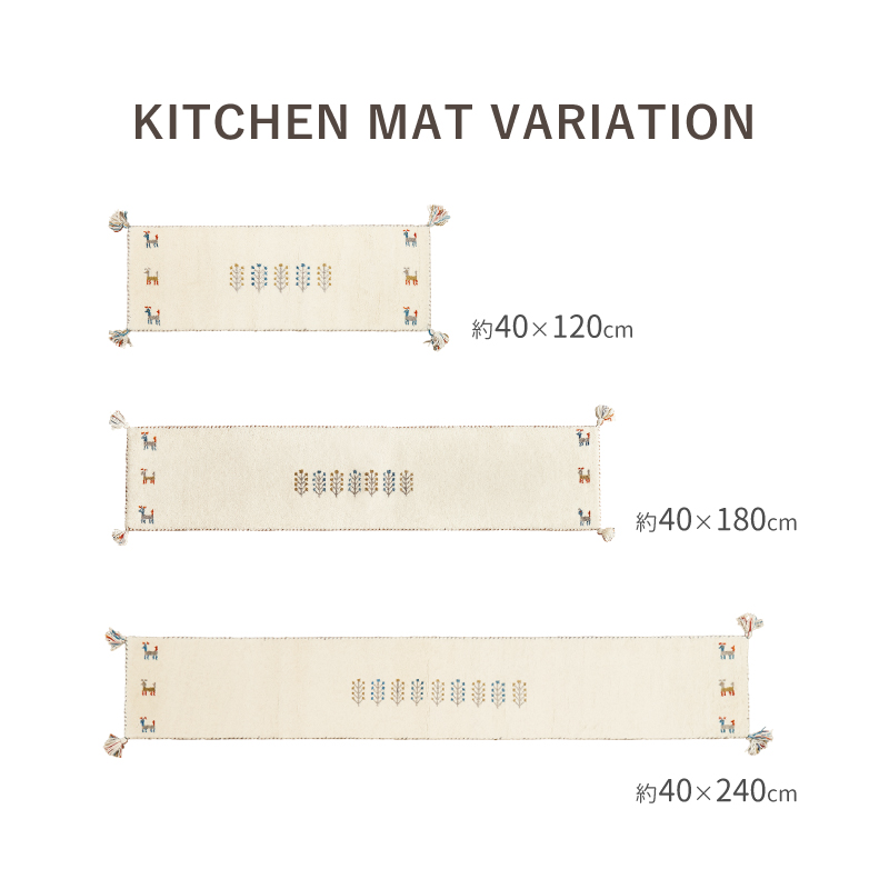 キッチンマット ギャッベ 長座布団 40×120cm 7柄 ウール おしゃれ ギャベ 手織り ラグマット アクセントマット GABBEH D+の画像