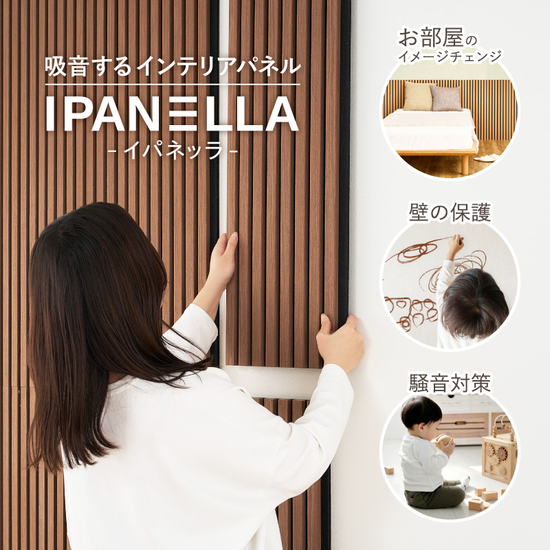 吸音パネル 吸音材 賃貸 DIY 壁 パネル 装飾 腰壁 繰り返し使える 木材 おしゃれ インテリア 吸音ボード 騒音対策 イパネッラ黒_2
