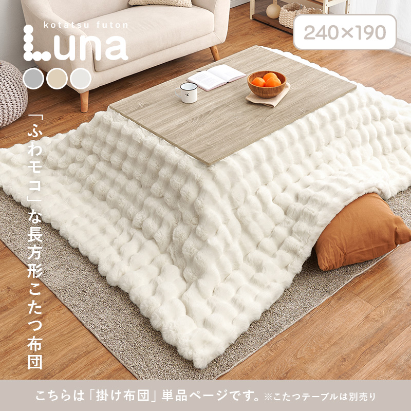 HAGiHARA（萩原） こたつ布団 長方形 こたつ薄掛け布団 190×240cm