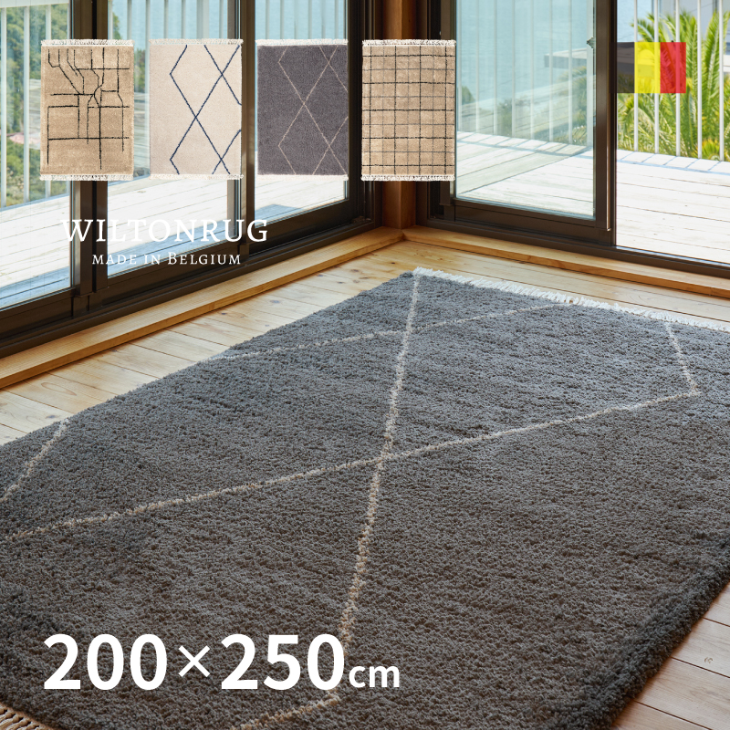 ラグ マット カーペット 3畳 200×250cm ホットカーペットカバー ウィルトン織り 北欧　ナチュラル　シンプル 絨毯 厚手 おしゃれ　リシャド/クロア/ケユラ