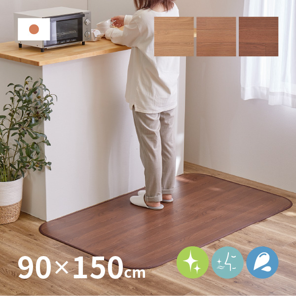 キッチンマット 木目調フロアマット マット 90×150cm 消臭 抗菌 撥水 フローリング クッションシート フチあり 日本製 滑り止めシール付き