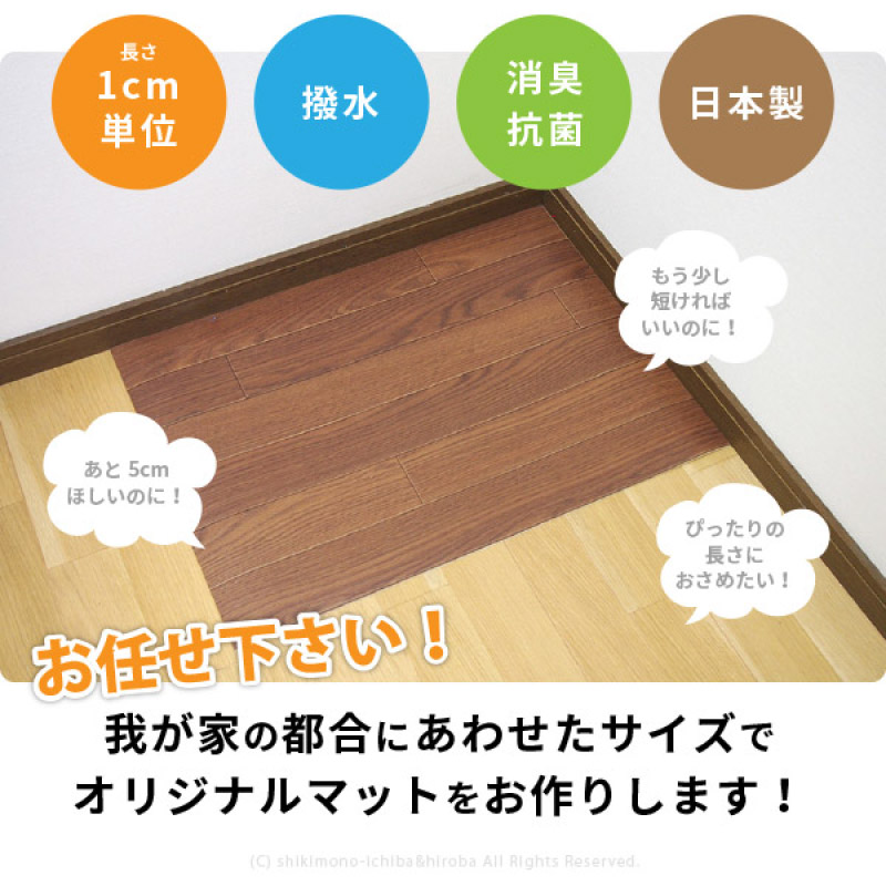 サイズオーダー フロアマット 木目調 60cm...の詳細画像2