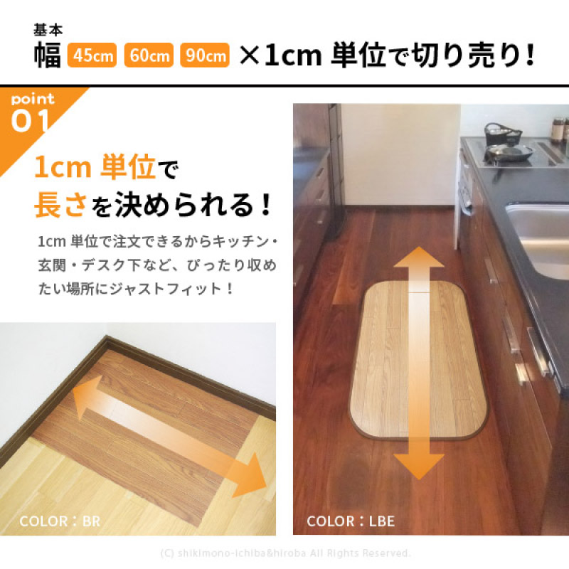 サイズオーダー フロアマット 木目調 60cm...の詳細画像3