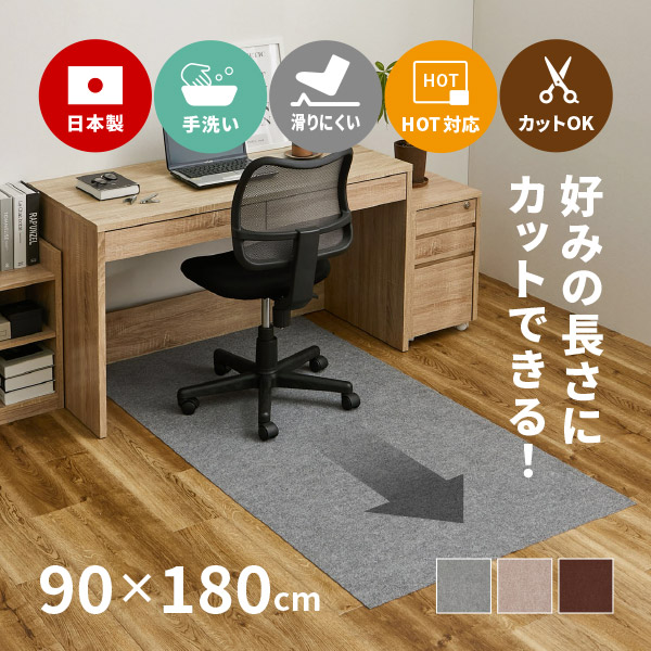 HAGiHARA（萩原） チェアマット 90×180cm 日本製 洗える 滑り止め