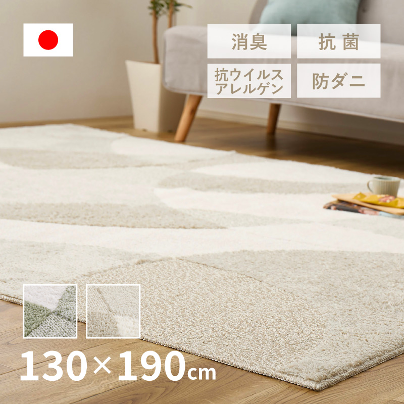 HAGiHARA（萩原） ラグ マット カーペット 1.5畳 130×190cm 日本製 防