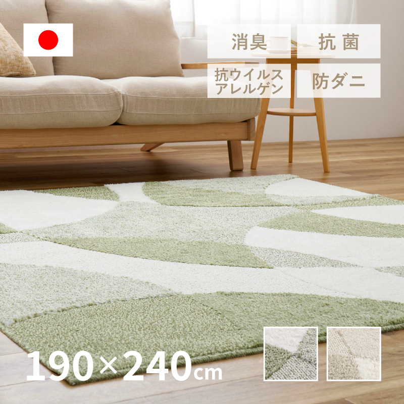 HAGiHARA（萩原） ラグ マット カーペット 3畳 190×240cm 日本製 防