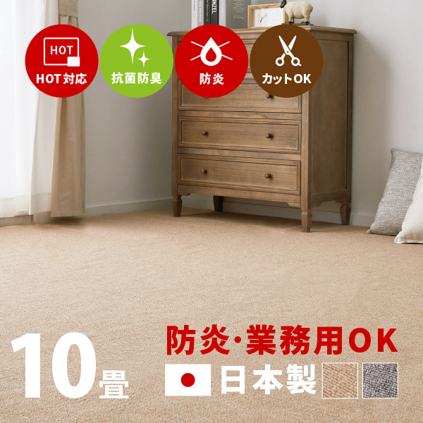 ラグ カーペット 防炎 10畳 352×440cm 日本製 江戸間 10帖 タフトラグ 絨毯 平織り モーエン