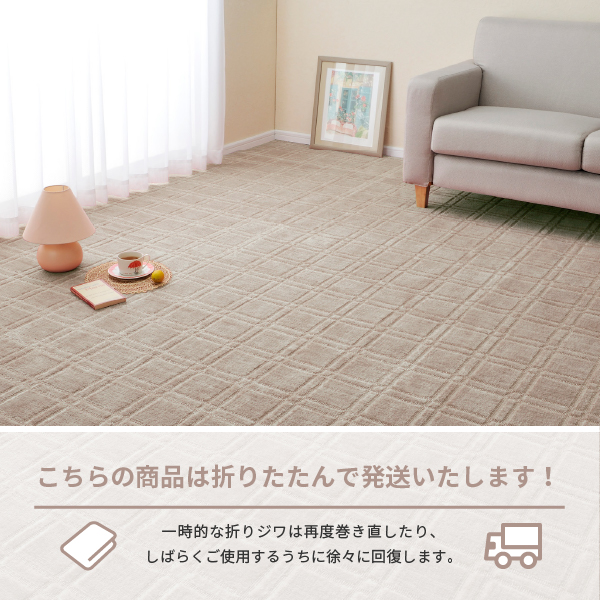 ラグ カーペット 4.5畳 4.5帖 本間 261×261cm 日本製 抗菌防臭 カットできる ホットカーペットカバー 敷き詰め 格子柄 シオン2_12