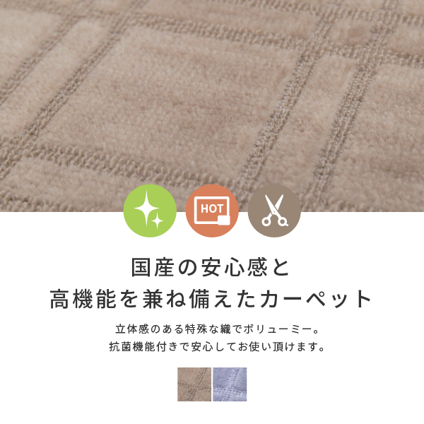 ラグ カーペット 4.5畳 4.5帖 本間 261×261cm 日本製 抗菌防臭 カットできる ホットカーペットカバー 敷き詰め 格子柄 シオン2_4