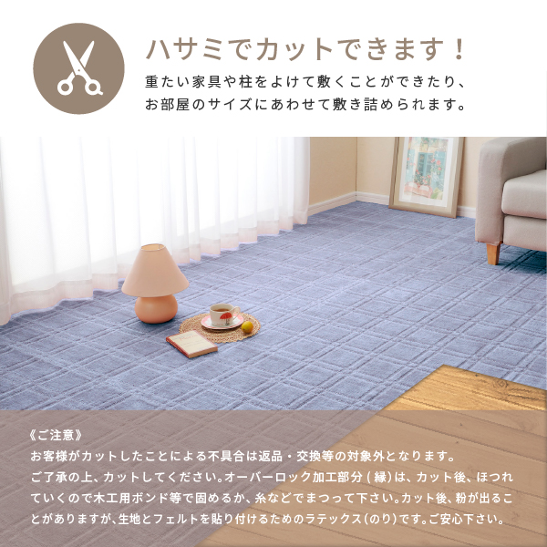 ラグ カーペット 4.5畳 4.5帖 本間 261×261cm 日本製 抗菌防臭 カットできる ホットカーペットカバー 敷き詰め 格子柄 シオン2_6