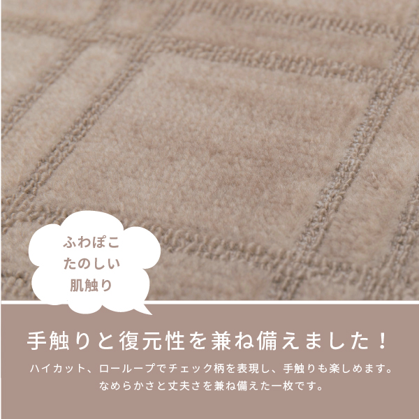 ラグ カーペット 4.5畳 4.5帖 本間 261×261cm 日本製 抗菌防臭 カットできる ホットカーペットカバー 敷き詰め 格子柄 シオン2_10