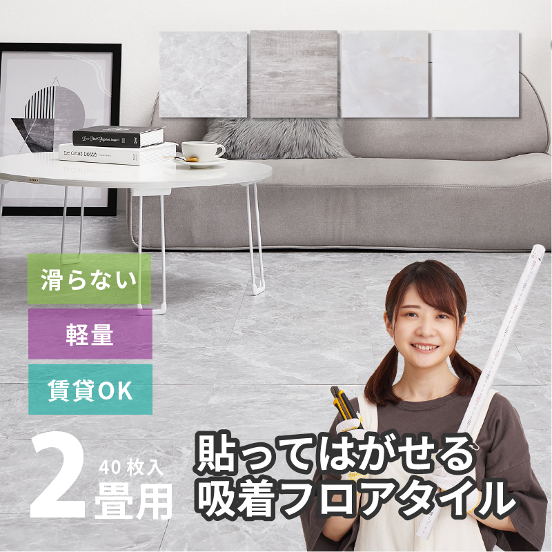貼ってはがせる大理石調フロアタイル 30.5×30.5cm 40枚入 2畳 2帖 DIY フロアマット 床 吸着 置くだけ モノトーン おしゃれ