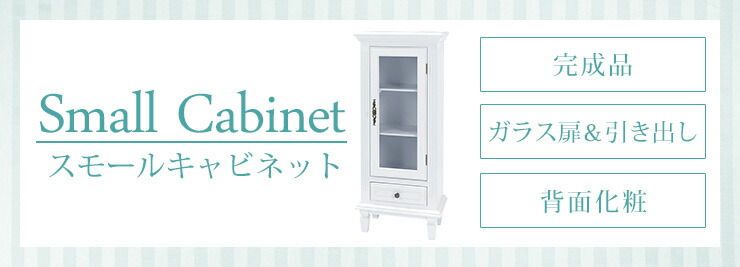 HAGiHARA キャビネット スモールキャビネット 完成品 幅46cm