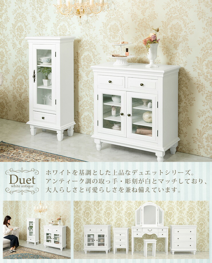 サリュ！アンティーク風 ディスプレイ キャビネット 収納棚 ホワイト シェルフ ディスプレイキャビネット／white antique | salut!(サリュ