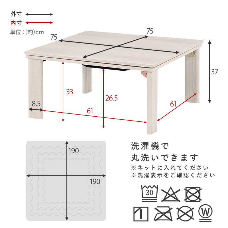 こたつセット こたつ 正方形 幅75cm リバーシブル天板 折りたたみ コンパクト 洗える 低ホルム かわいい シンプル おしゃれ キューブ メレンゲの画像