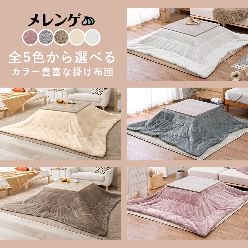 こたつセット こたつ 正方形 幅75cm リバーシブル天板 折りたたみ コンパクト 洗える 低ホルム かわいい シンプル おしゃれ キューブ メレンゲの画像
