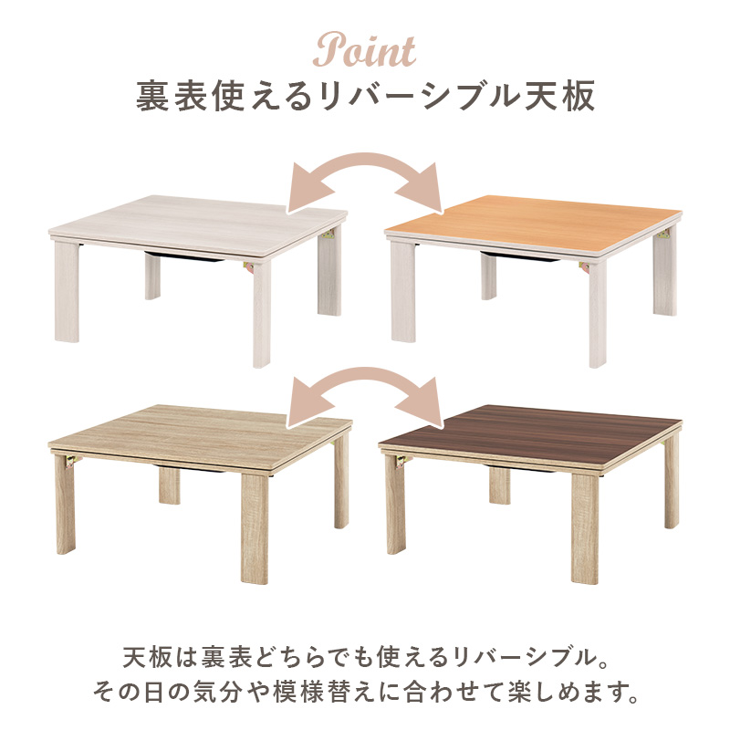 こたつセット こたつ 正方形 幅75cm リバーシブル天板 折りたたみ コンパクト 洗える 低ホルム かわいい シンプル おしゃれ キューブ メレンゲの画像