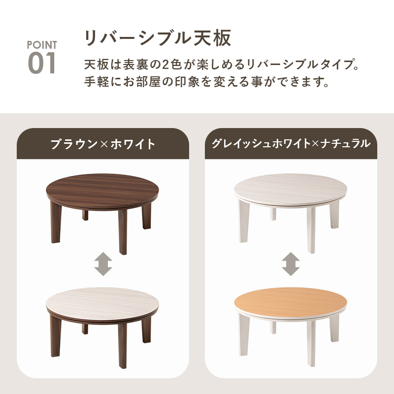 こたつ こたつテーブル 単品 リバーシブル天板 丸 円形 幅80cm コンパクト 省スペース ワンルーム かわいい 韓国インテリア おしゃれ アベル_7